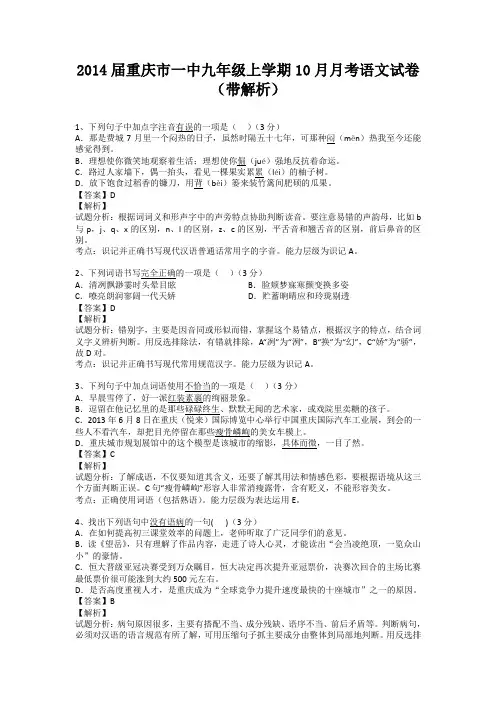 重庆市一中2013-2014学年九年级上学期10月月考语文试卷(纯word解析版)新人教版