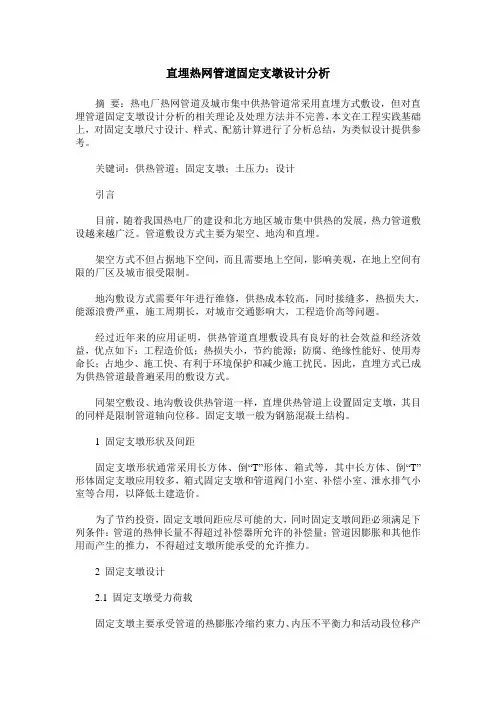 直埋热网管道固定支墩设计分析