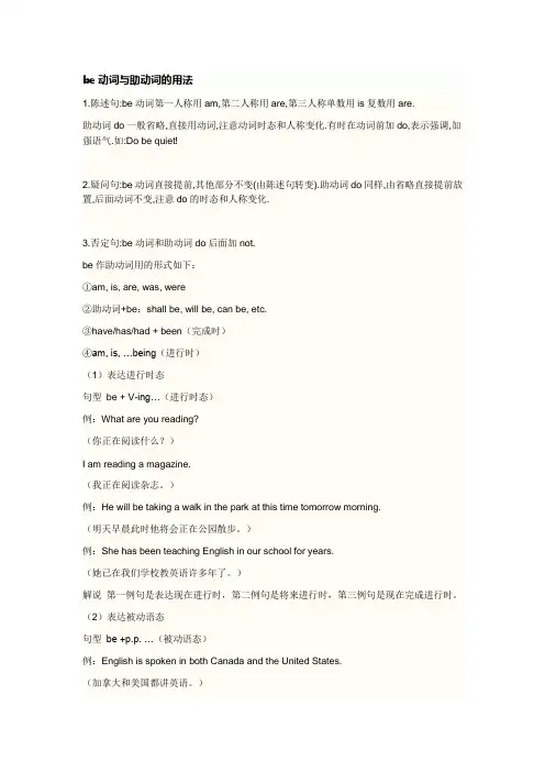 be动词与助动词的用法