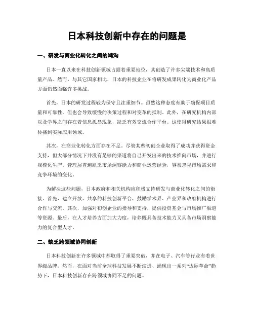 日本科技创新中存在的问题是