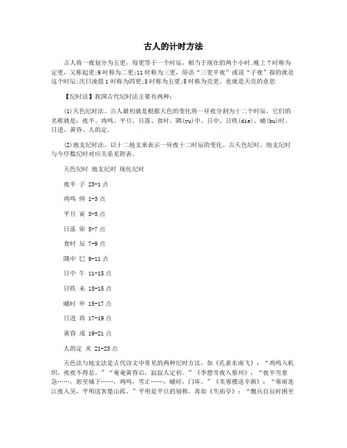 古人的计时方法