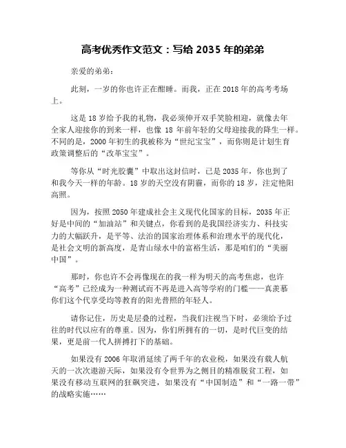 高考优秀作文范文：写给2035年的弟弟