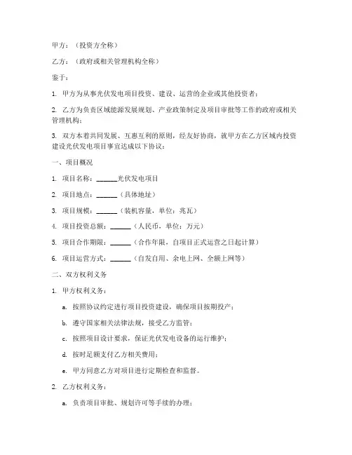 投资光伏政府协议书模板