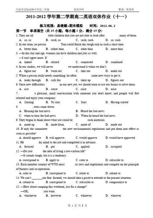【译林牛津高中英语】2011-2012学年第二学期高二英语双休作业(十一)