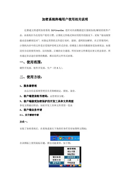 加密系统终端用户使用相关说明