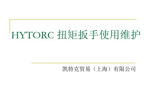 HYTORC扭矩扳手使用维护培训