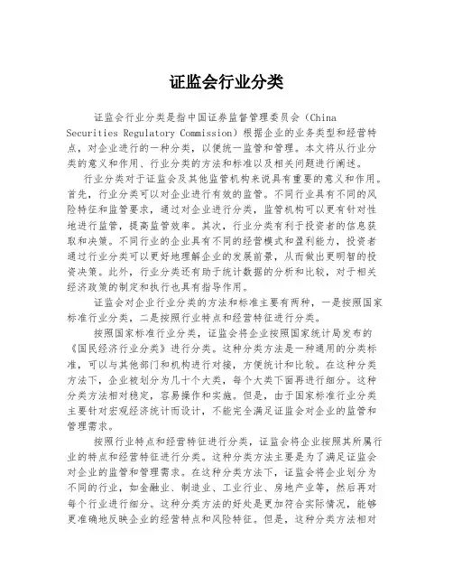 证监会行业分类