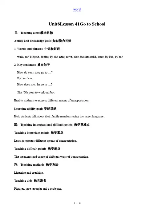 七年级英语Unit6 Lesson 41 Go to School冀教版