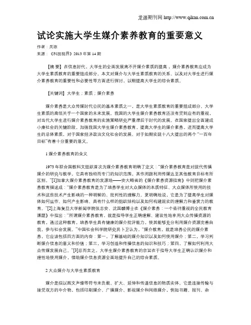 试论实施大学生媒介素养教育的重要意义