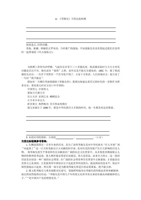 七年级语文下册 第三单元 第11课《邓稼先》当堂达标检查 (新版)新人教版