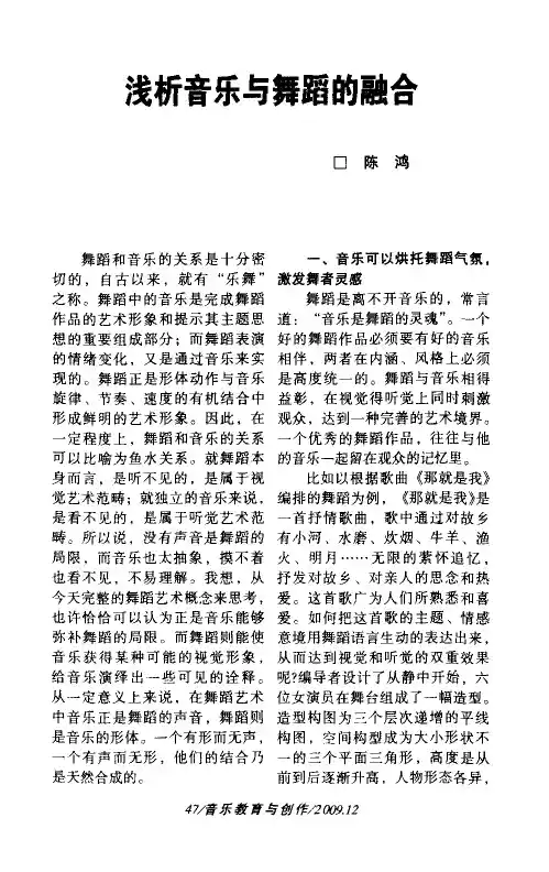 浅析音乐与舞蹈的融合