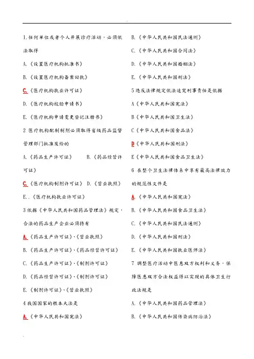 全国医师定期考核业务水平测评人文医学模拟试题500题