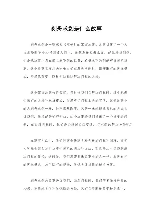 刻舟求剑是什么故事