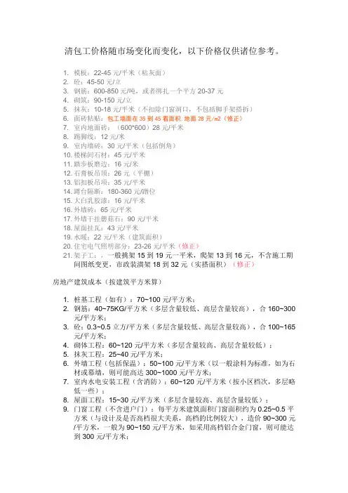 清包工价格   报价参考价