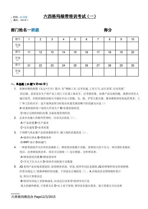 六西格玛绿带考试练习题试卷(三)