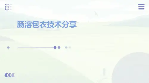肠溶包衣技术分享