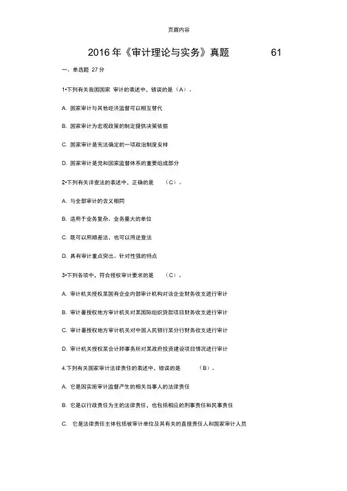 2016年《审计理论与实务》真题
