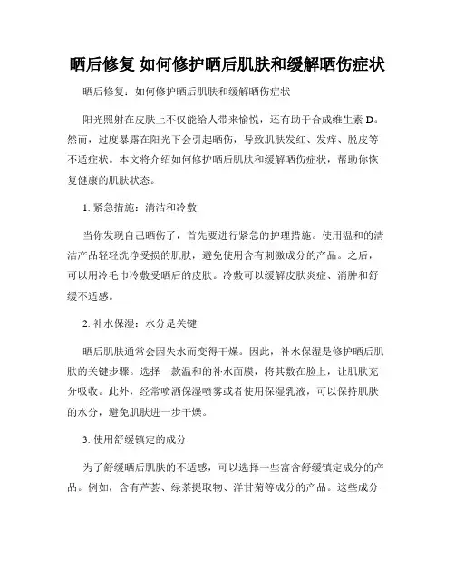 晒后修复 如何修护晒后肌肤和缓解晒伤症状