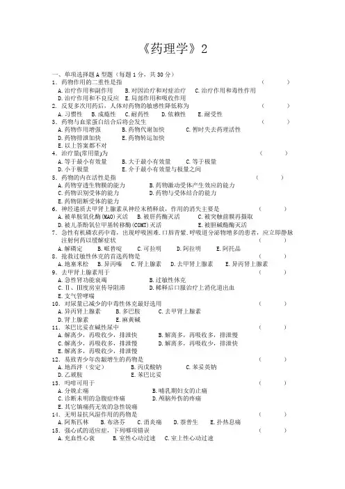 药理学期末试题2