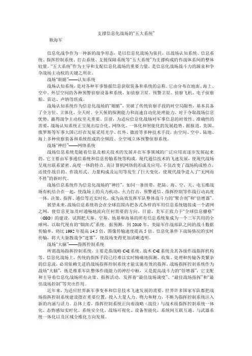支撑信息化战场的“五大系统”
