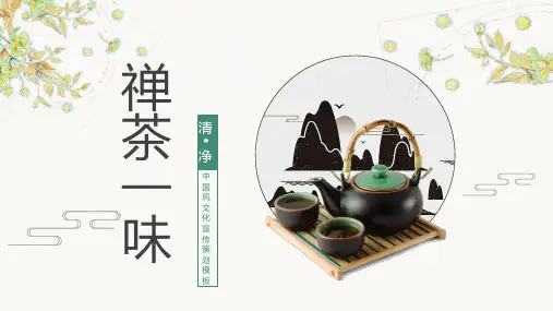 中国风茶禅一味文化宣传策划PPT模板