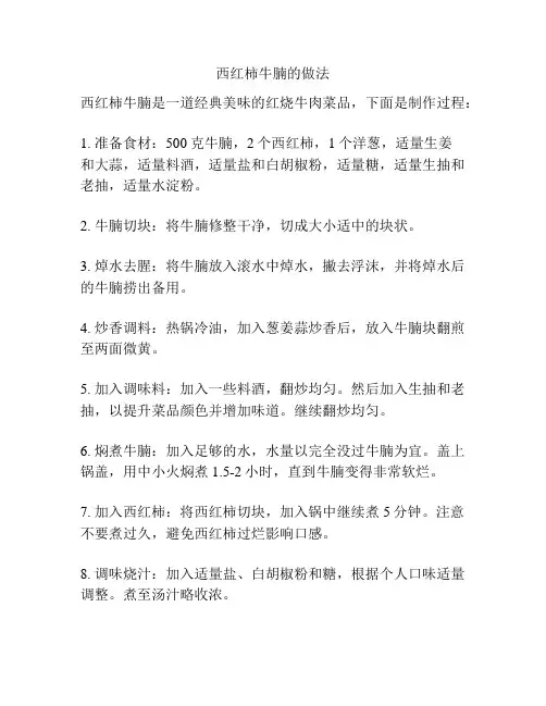 西红柿牛腩的做法