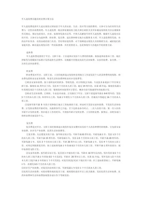 军人退役费问题及转业费计算方法