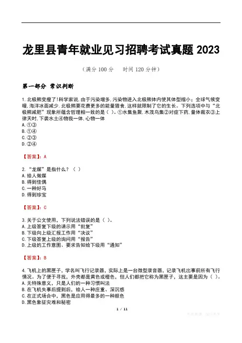 龙里县青年就业见习招聘考试真题2023