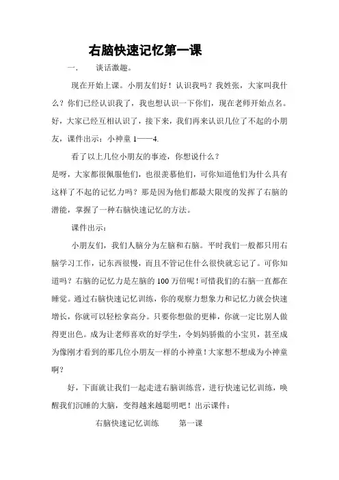 右脑快速记忆第一课