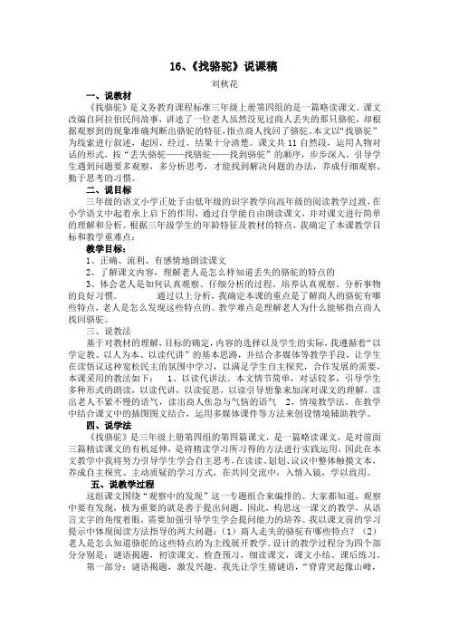 语文人教版三年级上册16.《找骆驼》说课稿和教学反思