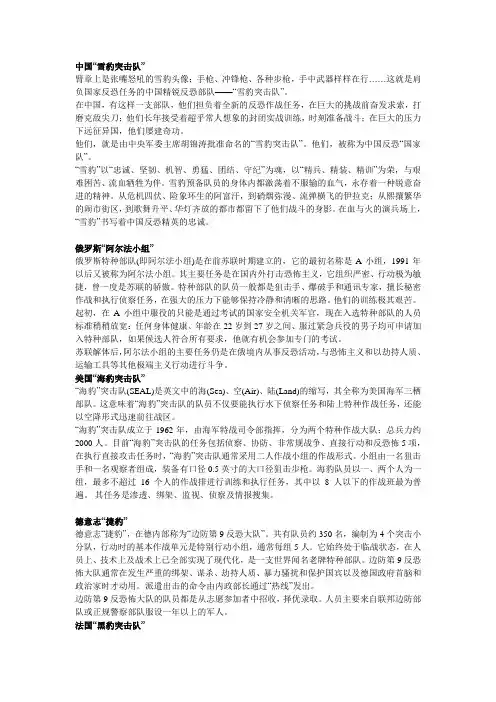 特种部队