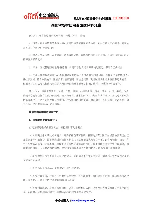 湖北省农村信用社面试经验分享