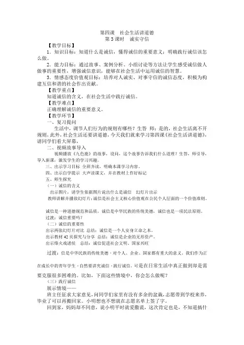 道德与法治第四课 社会生活讲道德  诚实守信教案