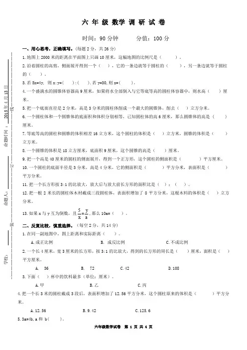 2015新苏教版六年级数学下册期中试卷附答案