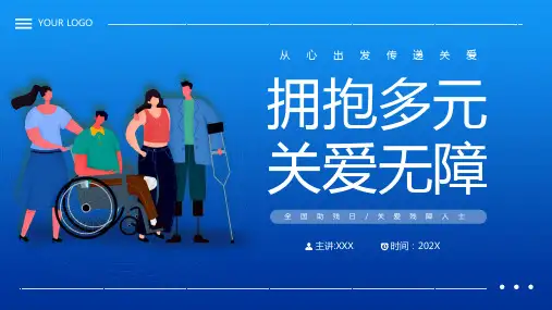 蓝色简约全国助残日关爱残疾人PPT模板