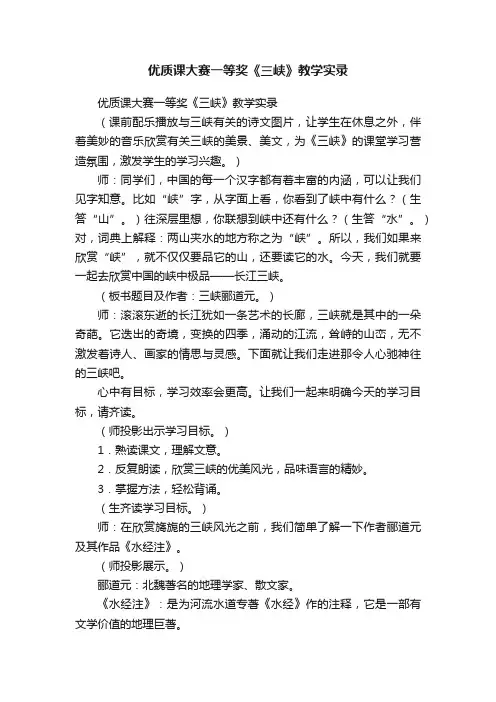 优质课大赛一等奖《三峡》教学实录