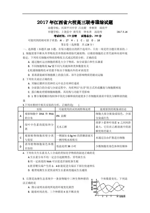 江西省六校(奉新一中等)2017届高三联考理科理综试卷