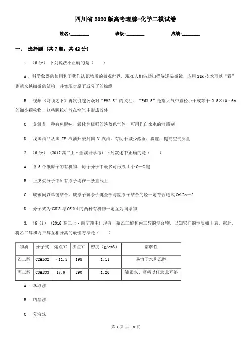 四川省2020版高考理综-化学二模试卷