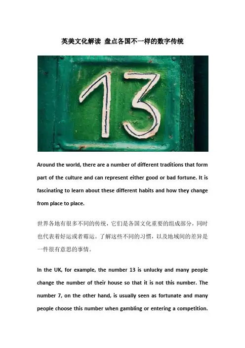 英美文化解读 盘点各国不一样的数字传统