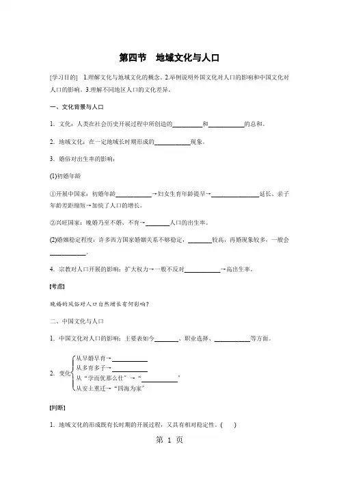 湘教版必修二1.4地域文化与人口导学案