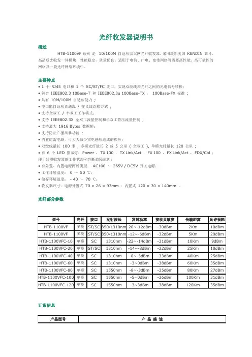 光纤收发器说明书