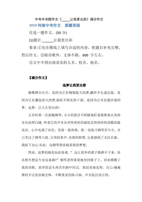 中考半命题作文《...... 让我更出彩》满分作文1