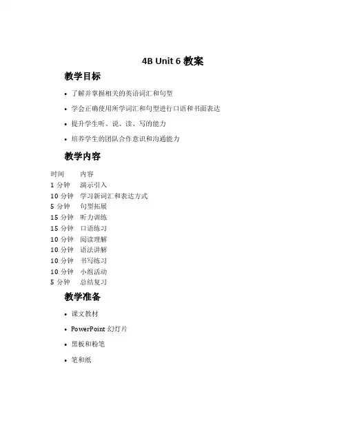 4B Unit 6 教案