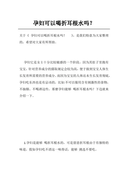 孕妇可以喝折耳根水吗？  