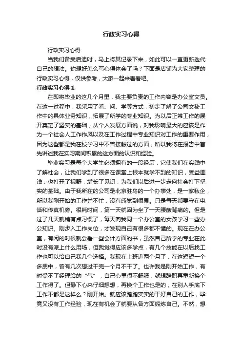 行政实习心得