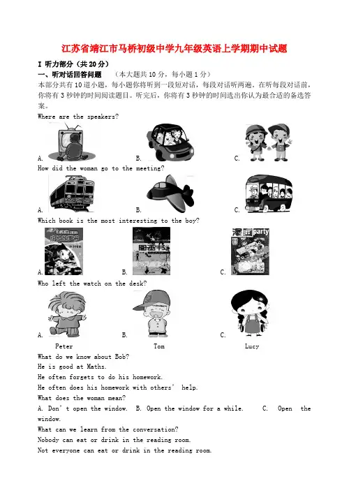 江苏省靖江市马桥初级中学九年级英语上学期期中试题(无答案)(新版)牛津版
