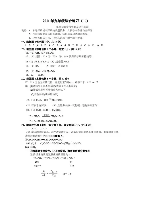 平顶山市2011年中考二模化学试题答案