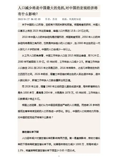 人口减少对经济的影响