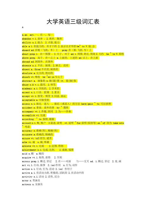 大学英语三级最新词汇表