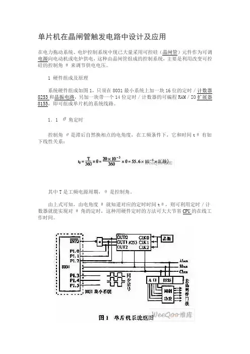 单片机在晶闸管触发电路中设计及应用
